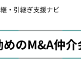 【2025年最新】北海道小樽市のおすすめM&A仲介会社！M&Aを成功させるコツ