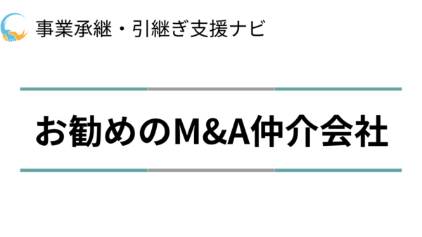 【2025年最新】青森県東北町のおすすめM&A仲介会社！M&Aを成功させるコツ